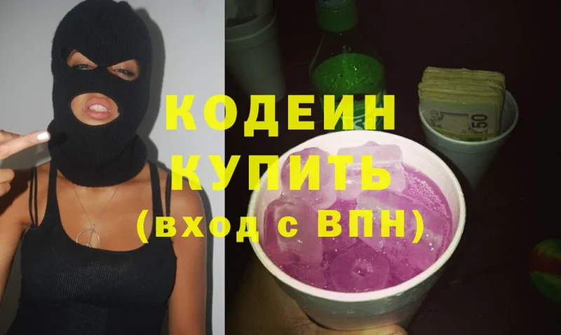 Кодеиновый сироп Lean Purple Drank  Алейск 